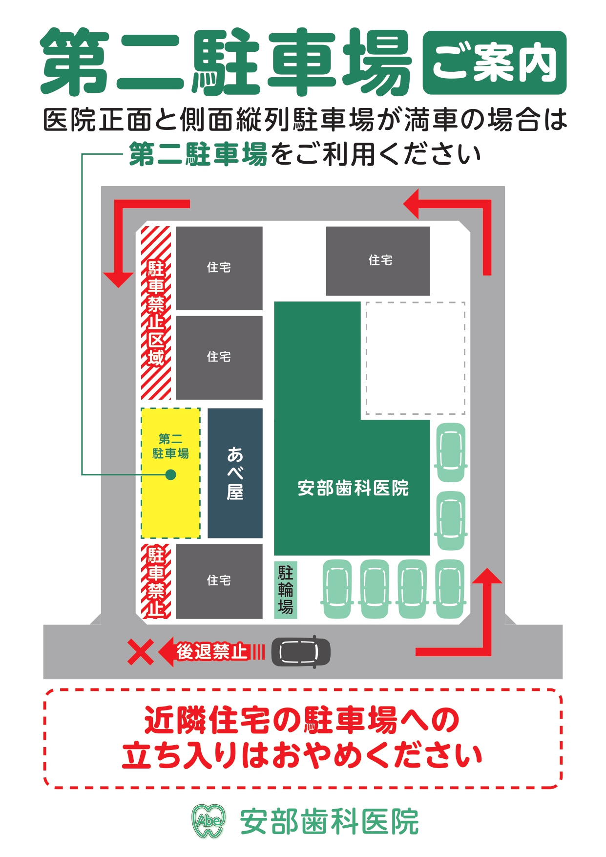 第二駐車場の案内